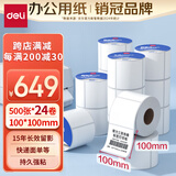 得力（deli）100*100mm 500张*24卷 莱茵河三防升级热敏标签纸 快递面单不干胶 11870【适配4寸标签机888B等】