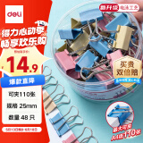 得力（deli）【超级爆款】得力(deli)48只25mm彩色长尾夹票夹 4#中号金属燕尾夹票据文件夹办公 48只/筒 8554ES