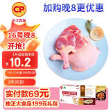 CP正大食品樱桃谷鸭腿2斤约4个生鲜冷冻 鸭卤味麻辣鸭货卤煮鸭腿
