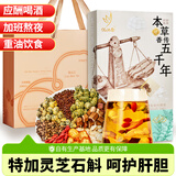 忆江南养生茶 人参石斛菊花茶 清润盒熬夜保健滋补企业员工礼品450克