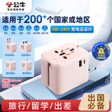 公牛（BULL）USB多国旅行插座/全球通用转换插头转换器 国外及部分地区欧标美标澳标英标 GN-L10U15无开关