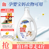 妈妈壹选植物香氛天然洗衣液2L瓶装 除菌除螨持久留香 婴童宝妈可用