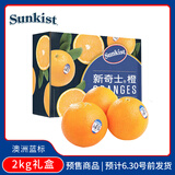 新奇士（Sunkist）澳大利亚进口蓝标早脐橙 2kg礼盒 单果180g起 新鲜水果礼盒