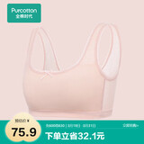 全棉时代少女内衣文胸初中生发育期精梳棉背心 肤粉色U字背（1阶段） 150 