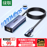 绿联Type-C转网口千兆网线转接头RJ45有线网卡转换器适用苹果16华为笔记本手机平板带PD充电 1米长线款