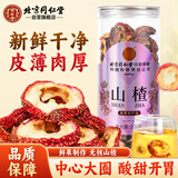 同仁堂（TRT）山楂片无核山楂干空心泡茶泡水去核生山楂干果滋补养生茶200g