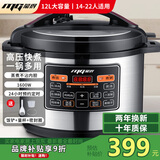 蒙得商用电压力锅大容量电高压锅8-40升商用电饭锅特大号电饭煲10人以上酒店饭店食堂煮饭锅煲汤电炖锅 12L·14-22人适用·煮饭炖肉煲汤