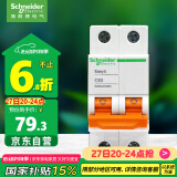 施耐德电气 空气开关2PC63A 家用微型断路器双进双出空开家用总闸EA9AN2C63R