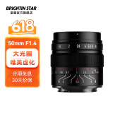 星曜光学星曜光影50mmF1.4国产定焦手动半画幅微单星耀镜头 大光圈人像风景 brightin star 【官方标配】黑色二代 奥林巴斯M4/3卡口（E-P1/P2/P3/P5）