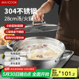 美厨（maxcook）304不锈钢火锅28cm 三层钢汤锅火锅复底 燃气电磁炉通用MCT2010