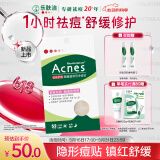 曼秀雷敦乐肤洁隐形痘痘贴吸脓祛痘舒缓日夜双效修护痘贴52片敏感肌适用