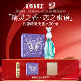 安娜苏（Anna sui）许愿精灵女士淡香水30ml香水礼盒618生日礼物送女友效期27/3