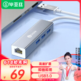 毕亚兹 USB3.0扩展坞分线器笔记本网线转接头有线网卡RJ45接口转换器外置网口苹果集线器HUB接硬盘拓展坞