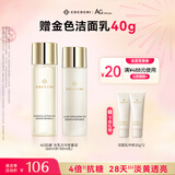 COCOCHICOSME蔻蔻琪AG抗糖水乳大中样套装玻色因护肤乳液淡黄提亮便携装