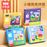 奕思瑞小猪佩奇儿童磁力拼图1-3-6岁磁性拼图益智玩具男孩女孩生日礼物
