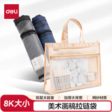 得力(deli)8K美术袋画稿袋拉链袋绘画写生艺考大容量收纳袋网纱拉链袋 PP131 颜色随机