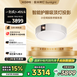 极米神灯 Sunlight 智能卧室吸顶灯投影 投影仪家用 三合一形态 全光谱护眼 国家补贴