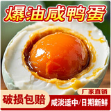 荆八宝 咸鸭蛋熟 大蛋黄红心流油 咸蛋即食生鲜散养麻鸭蛋盐蛋 30枚初生蛋【营养健康】