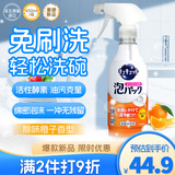 花王（KAO）免刷洗酵素洗洁精430ml 餐具除油日本进口泡沫洗涤剂洗碗液洗涤灵