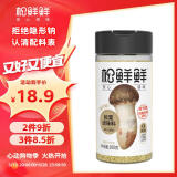 松鲜鲜松茸调味料100g【减钠29% 0添加】代替盐鸡精味精煲汤炒菜调味
