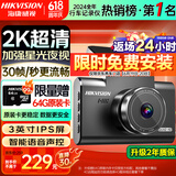 HIKVISION 海康威视行车记录仪C6LITE  2K超高清星光夜视 语音声控远程查看