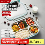 美厨（maxcook）304不锈钢饭盒4.5cm加大加深5格学生饭盒保温盒2L配餐具MCFT111个