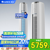 格力（GREE）3匹云锦-Ⅱ 1级能效 客厅空调立式空调柜机 格力空调KFR-72LW/NhAg1BAj 家电政府补贴
