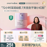Evereden婴儿胎脂极地3号面霜深润保湿面霜至臻款50ml新老包装随机