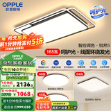 欧普（OPPLE）欧普照明线面发光LED简约客厅灯吸顶灯呵护光一体语音智控 呵护光全屋智控B2【三室一厅】