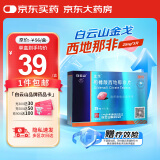 [白云山金戈] 枸橼酸西地那非片 25mg*3片/盒 男科用药【赠疗效险】