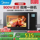 美的变频微波炉 烤箱一体机 23L家用平板速热光波炉 900W大火力 微烤一体智能湿度感应微波炉烤箱 【杀菌易清洁】PC23M6W