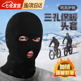 凌云鹤面罩头套cs头套巴拉克拉法帽冬季摩托车骑行防寒防风防尘保暖面罩 三孔黑色头套锁边加绒1个 均码 【内里加绒 持续锁温】