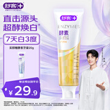 舒客美白酵素牙膏 美白牙齿去黄去渍清新口气 120g西柚香型新老随机发