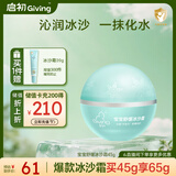 启初婴儿夏季面霜清爽水润宝宝晒后舒缓补水保湿儿童冰沙霜45g