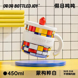 BOTTLED JOY吨吨杯保冰保温杯王一博马克水杯带盖316不锈钢学生水杯生日礼物 蒙构粹白*316不锈钢450ml