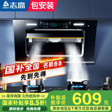 志高（CHIGO）【国家补贴 立减15%】油烟机 家用大吸力侧吸式吸油烟机小户型脱排抽油烟机 顶配830宽+八键大屏+体感清洗+自动开合+包安装