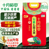 十月稻田 有机五常大米 10斤（有机大米 东北大米 十斤）