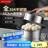 美厨（maxcook）蒸锅 304不锈钢30CM二层蒸锅 旋风复底汤锅燃气电磁炉通用 新上市