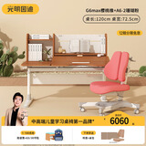 光明园迪2024新款G6MAX橡胶木儿童学习桌小学生升降桌 G6MAX樱桃橡120+A6-2椅+粉椅套