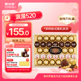 费列罗巧克力礼盒3种口味32粒364.3g榛果威化糖果零食生日礼物520礼物
