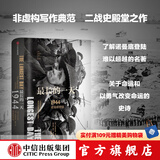 最长的一天 1944诺曼底登陆 修订珍藏版 非虚构战争史典范 二战史诗三部曲 中信出版社图书