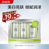 百雀羚（PECHOIN） 至臻皙白水乳霜旅行装（30ml+30ml+15g)