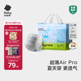 babycare Air pro拉拉裤成长裤XL30+2片(12-17kg) 婴儿尿不湿夏日超薄透气