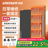 绿林（GREENER）螺丝刀套装家用多功能手机笔记本电脑拆机清灰维修工具小型螺丝批