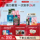 FAN BEAUTY DIARY范冰冰同款补水润肤提亮面膜4盒 海葡萄龙血虾青素银耳