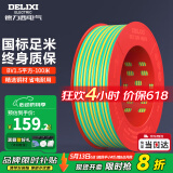 德力西（DELIXI） 电线电缆BV硬线国标硬导体单股单芯多平方可选铜芯家装硬电线 BV1.5 双色地线 100米