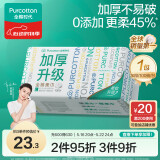 全棉时代（PurCotton）【丁禹兮同款】洗脸巾 100抽*1包加厚一次性棉柔巾60gsm20*20CM