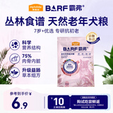 麦富迪狗粮 barf霸弗天然狗粮老年犬粮冻干粮7岁+养胃益肠牛肉100g