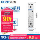 正泰NCH8G-25/20 二常开25A 220/230V 家用小型单相交流接触器