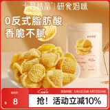 十月结晶研食妈咪孕妇零食小米锅巴营养孕期孕早期中期小吃充饥 【尝鲜装】70g
